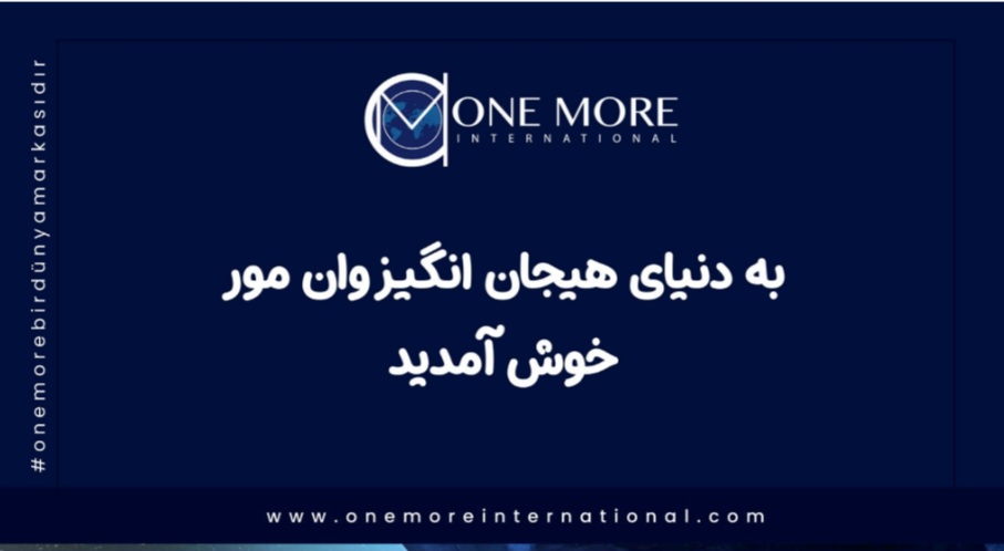 محصولات وانمور