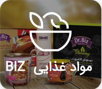 مواد غذایی BIZ