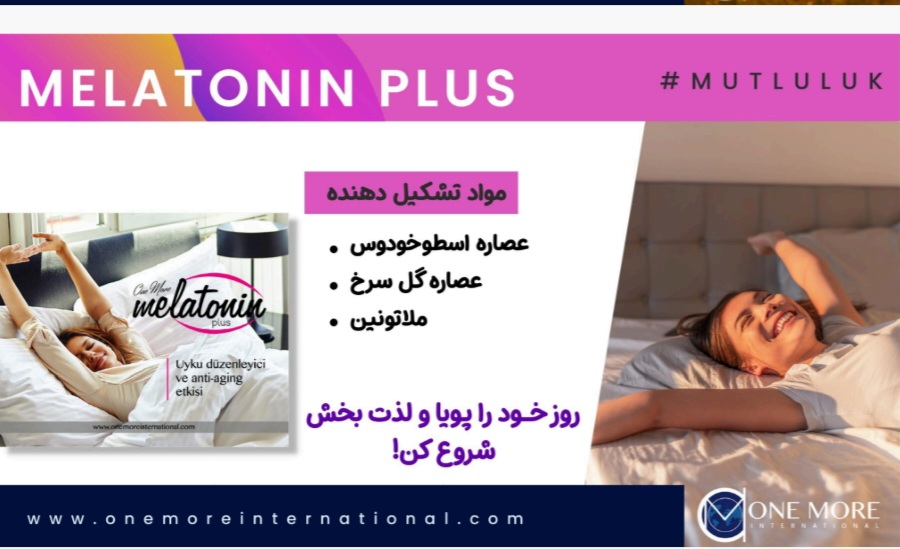 ملاتونین پلاس  +Melatonin