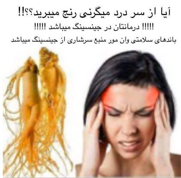 پکیج درمانی میگرن