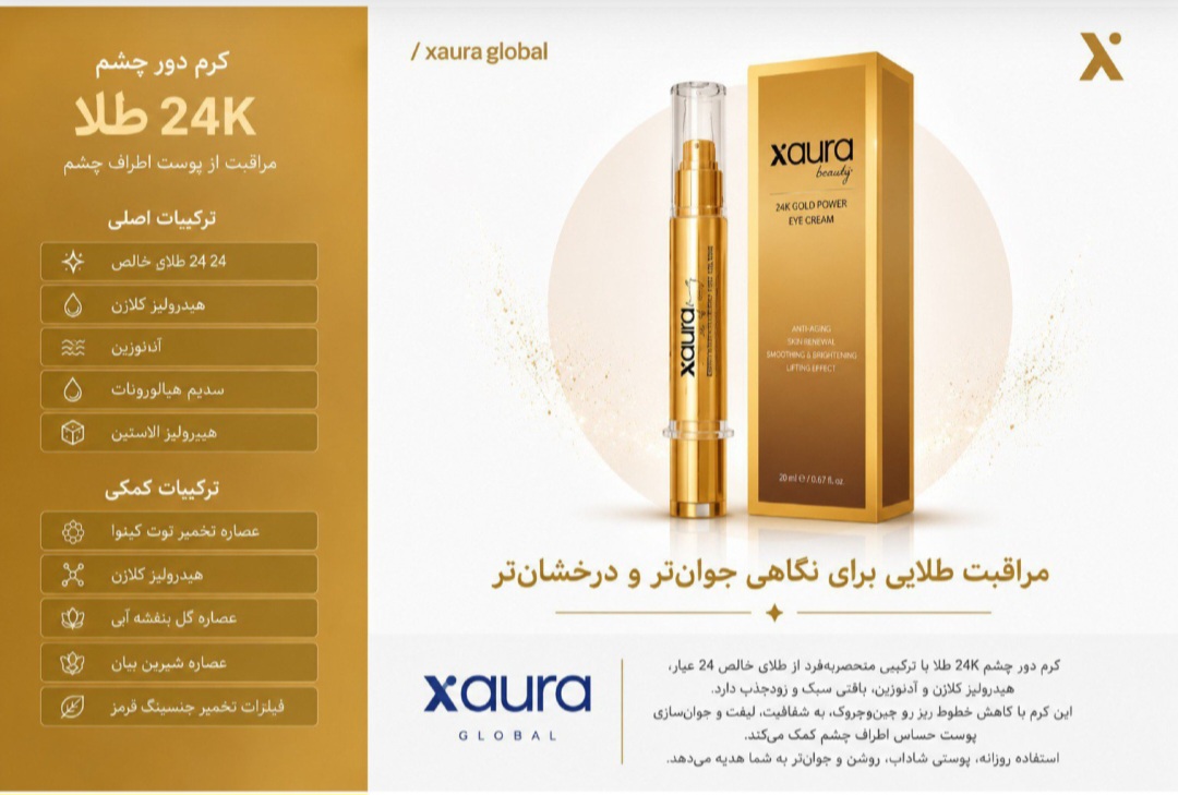 کرم دور چشم 24K Gold و کلاژن