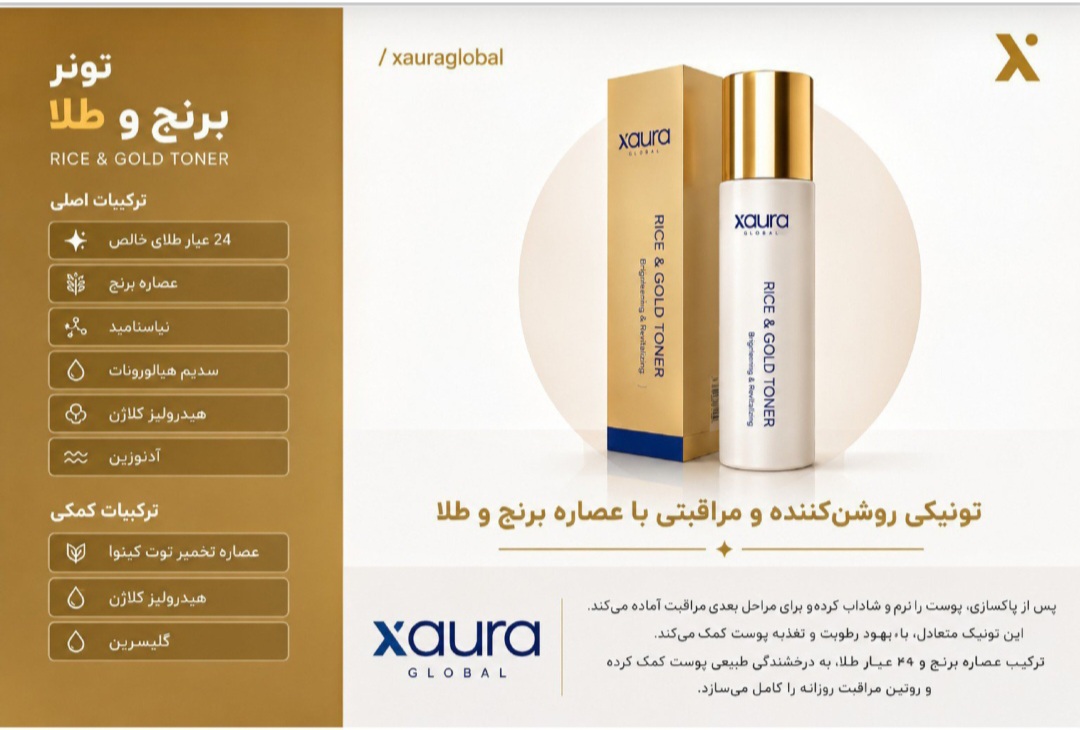 تونر برنج و طلا RICE & GOLD TONER