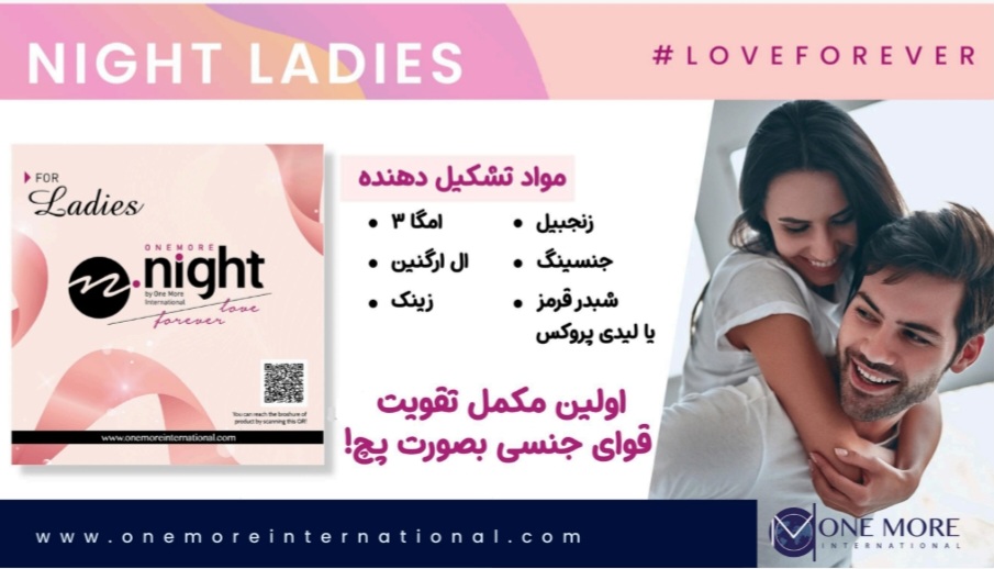 نایت لیدی Night Ladies