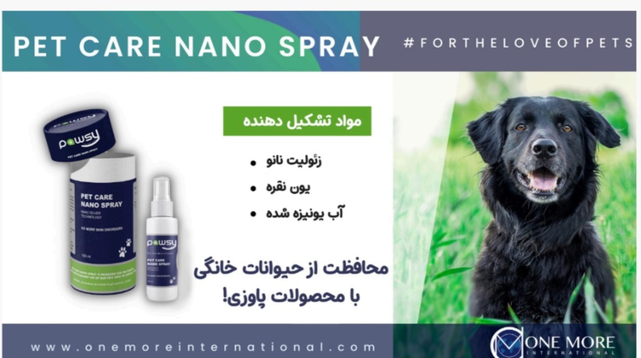 اسپری مراقبت از حیوانات خانگی one more pawsy Pet Care Spray