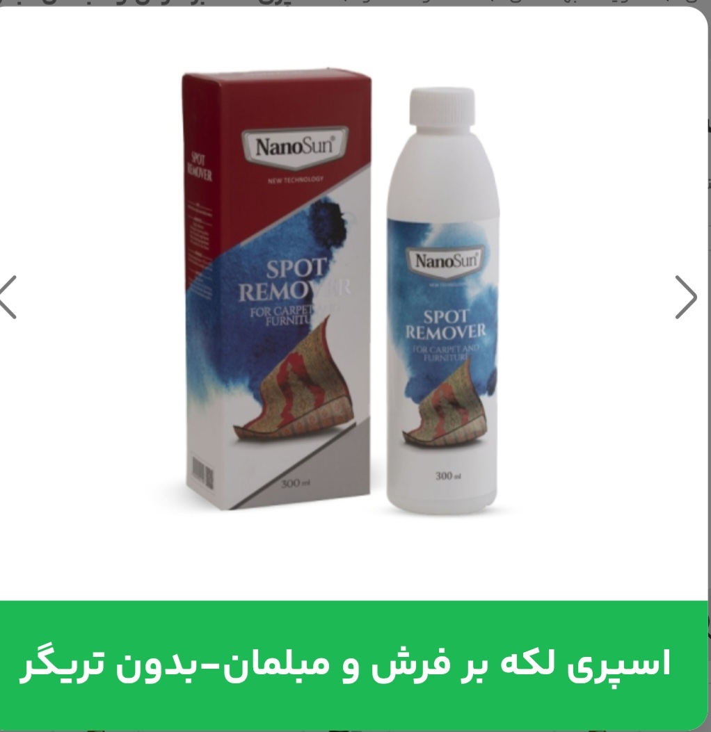 اسپری لکه بر فرش و مبل _ بدون تریگر