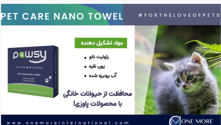 حوله پاک کننده نانو حیوانات خانگی پاوسی Pawsy Pet Care Nano Towel